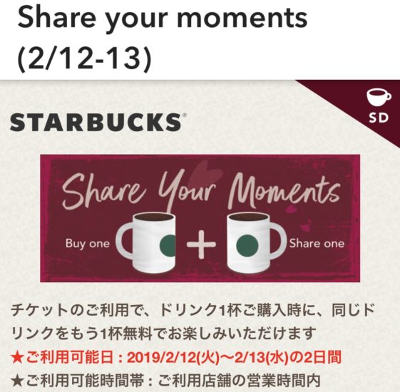 Starbucks_201802 share your moments