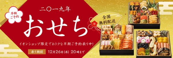 イオンおせち2016年