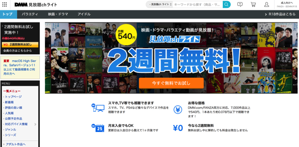 DMM見放題chライト 一般
