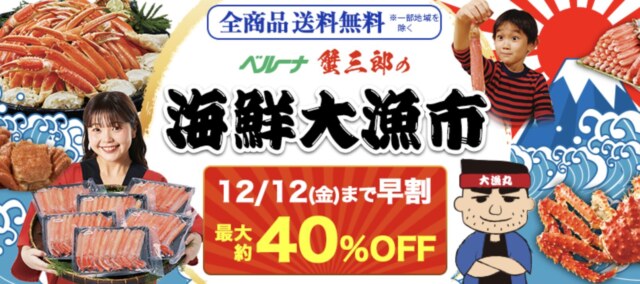 ベルーナのお歳暮　2025年