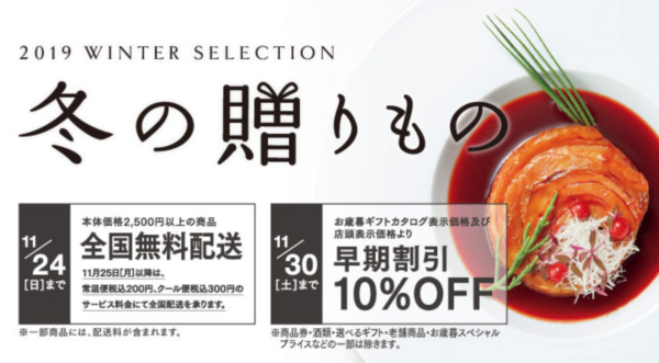 アピタ のお歳暮2019