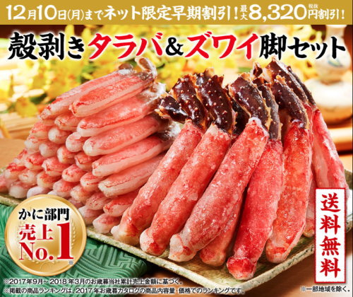 ベルーナお歳暮 かに