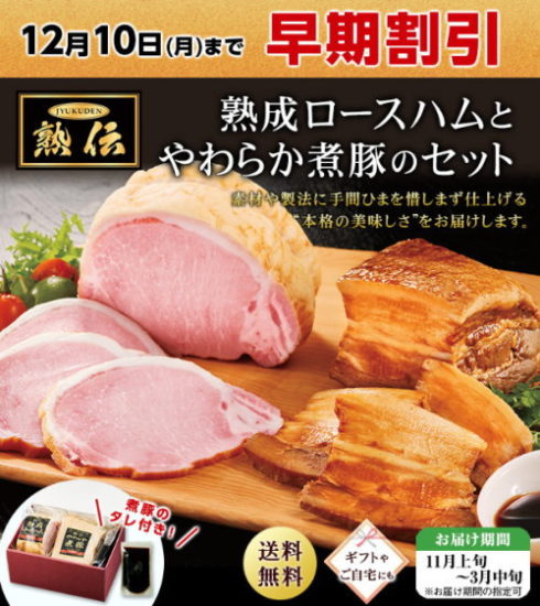 ベルーナお歳暮 ハム
