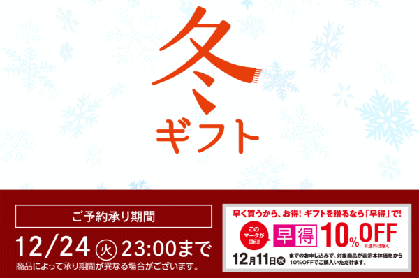 ダイエーのお歳暮2019年早期割引