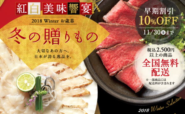 アピタ・ピアゴ お歳暮2018年