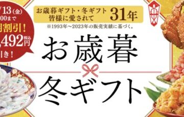 ベルーナのおせち2024年