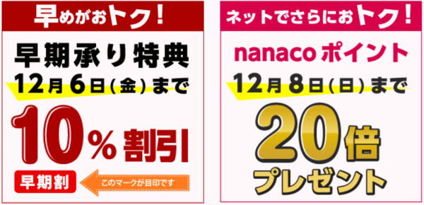 イトーヨーカドーのお歳暮2019年早期割引