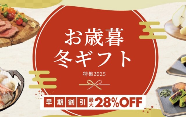 シャディのお歳暮2025年