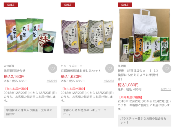 大丸・松坂屋の福袋 3000円未満