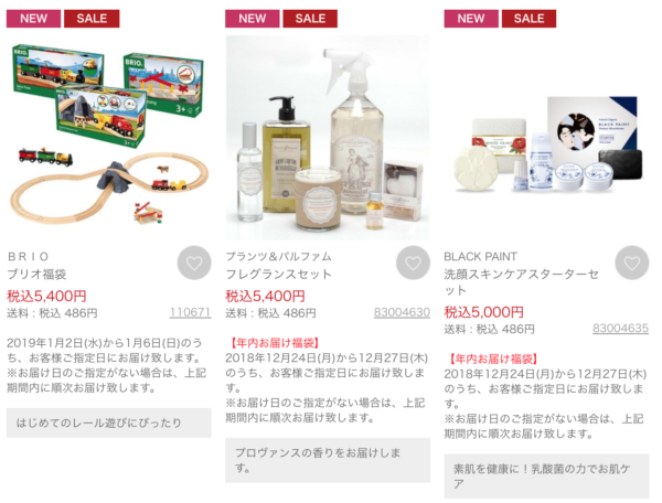 大丸・松坂屋の福袋 5000円台