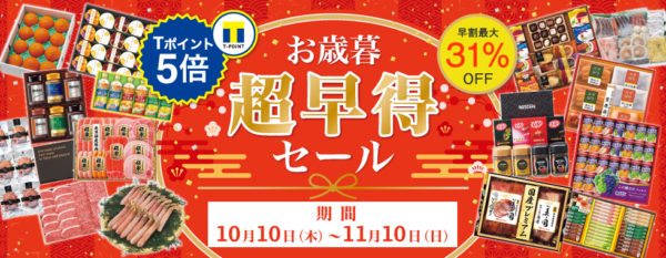 シャディのお歳暮2019