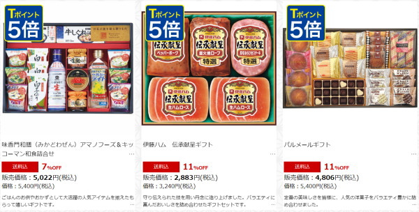 シャディのお歳暮2019