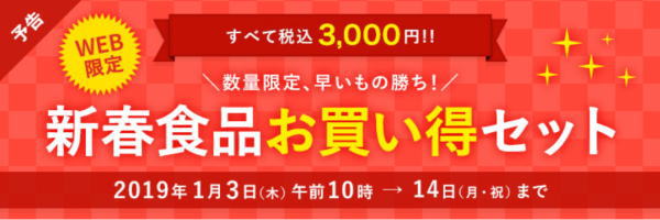 小田急 食品セール2019