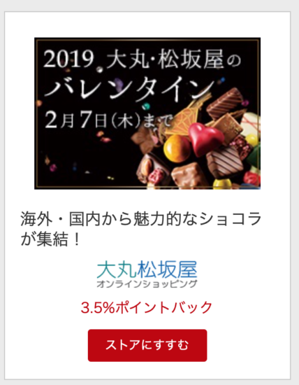 楽天リーベイツ 大丸・松坂屋