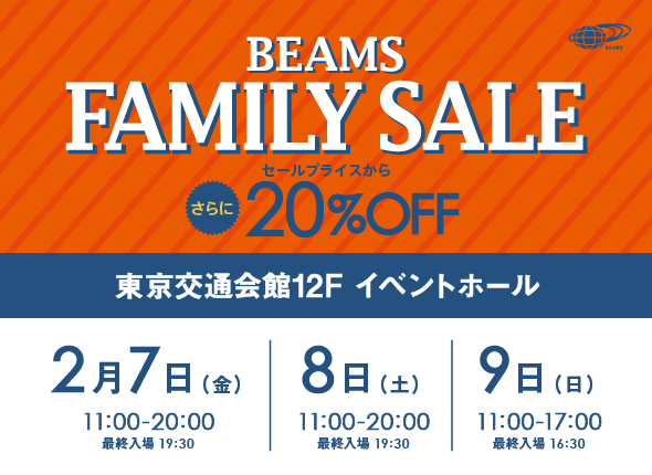 BEAMSファミリーセール 2020年2月東京