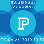 パルコ　ポイントサービスへの移行2019年10月