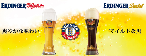 GreenAgentStore ドイツビール　エルディンガー