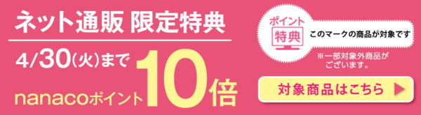 イトーヨーカドー母の日早期割引2019年