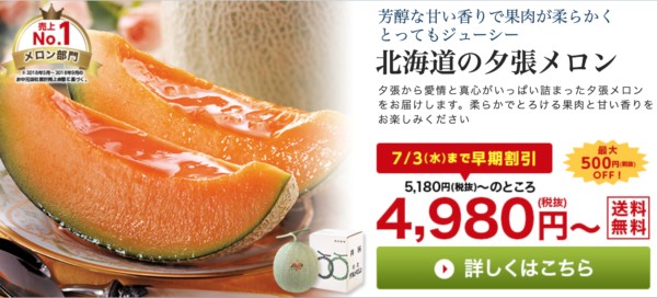 ベルーナお中元 メロン2019