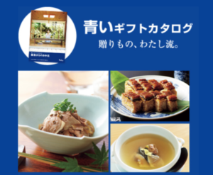 阪急のお中元 青いギフトカタログ