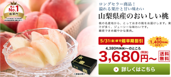 ベルーナお中元 桃2019