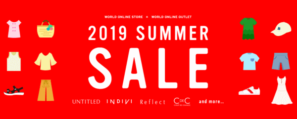 ワールド2019年夏セール