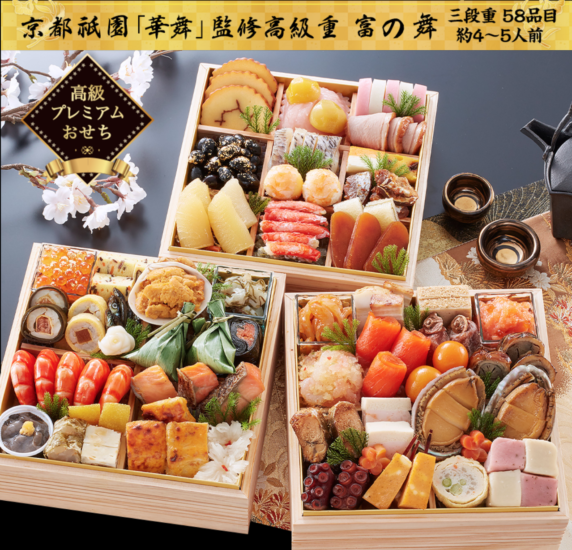 匠本舗のおせち 富の舞