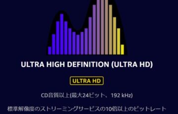 amazon music unlimited ハイレゾ音源