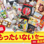 松坂屋上野店2022年5月　食品もったいないセール