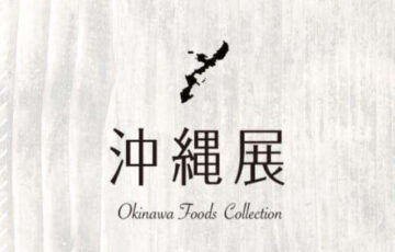 三越伊勢丹オンラインの沖縄物産展