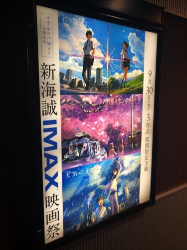 IMAX新海誠作品