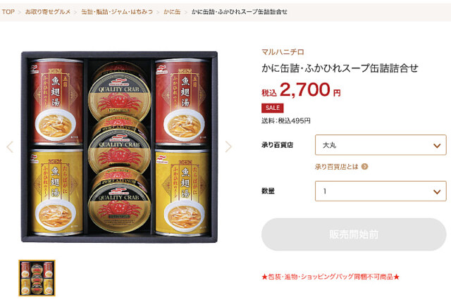 大丸松坂屋オンラインのギフト解体セール時のマルハニチロ蟹缶