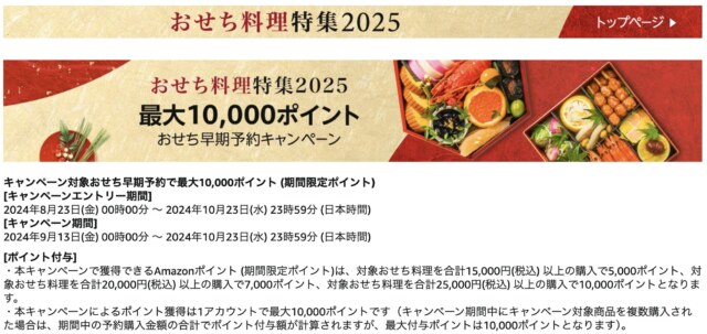 アマゾンのおせち２０２５