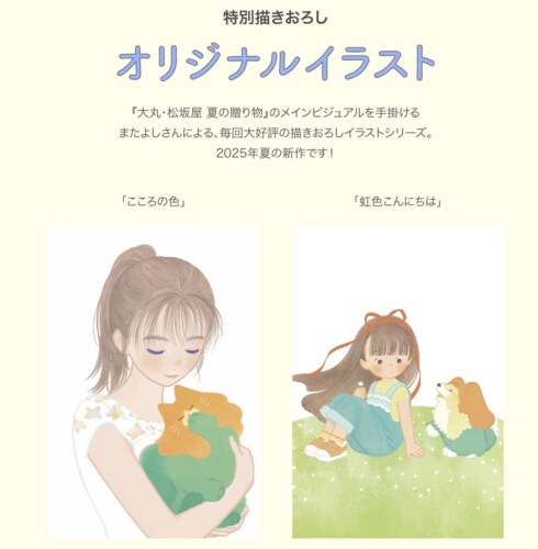 またよし・オリジナルイラスト2025