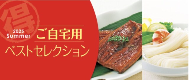 大丸松坂屋ベストセレクション