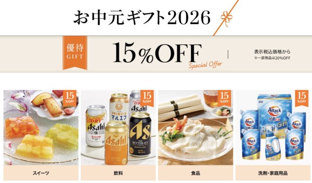 大丸松坂屋お中元ギフト2026