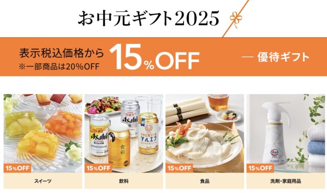 大丸松坂屋のお中元ギフト2025年