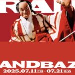 パルコグランバザール2025年夏