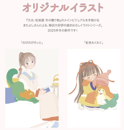 オリジナルイラスト