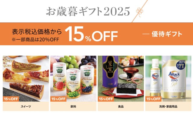 大丸松坂屋お歳暮ギフト2025