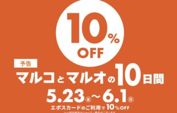 マルコとマルオの10日間　2024年5月