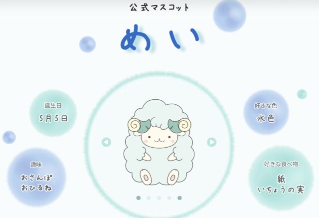 五月祭めい