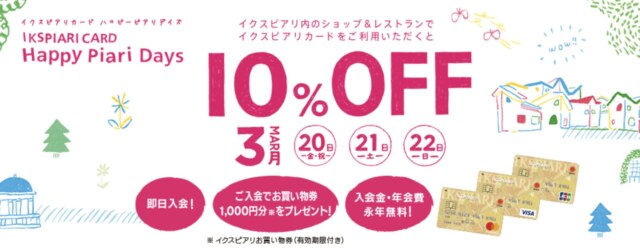 イクスピアリ　ハッピーピアリデイズ2025年3月