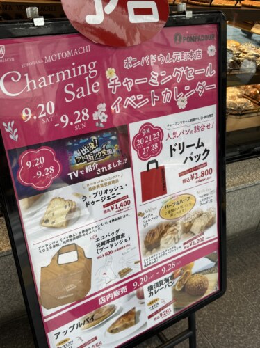 ポンパドウル2025年9月