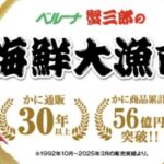 ベルーナのお歳暮