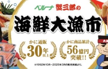 ベルーナのお歳暮