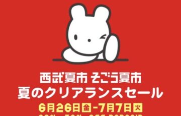 西武そごうの夏市2026