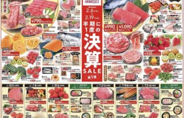 成城石井　決算セール2026年2月・3月