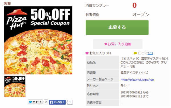 pizzahult_coupon_201510