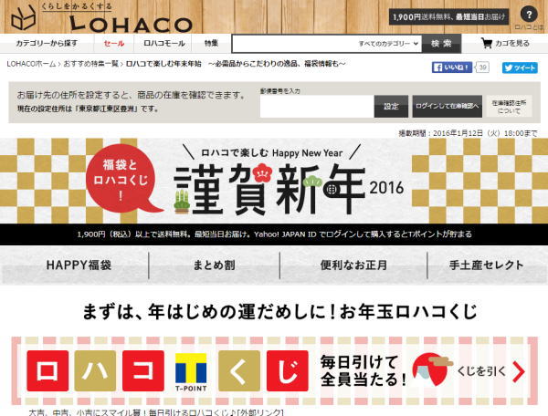 lohaco_20160101